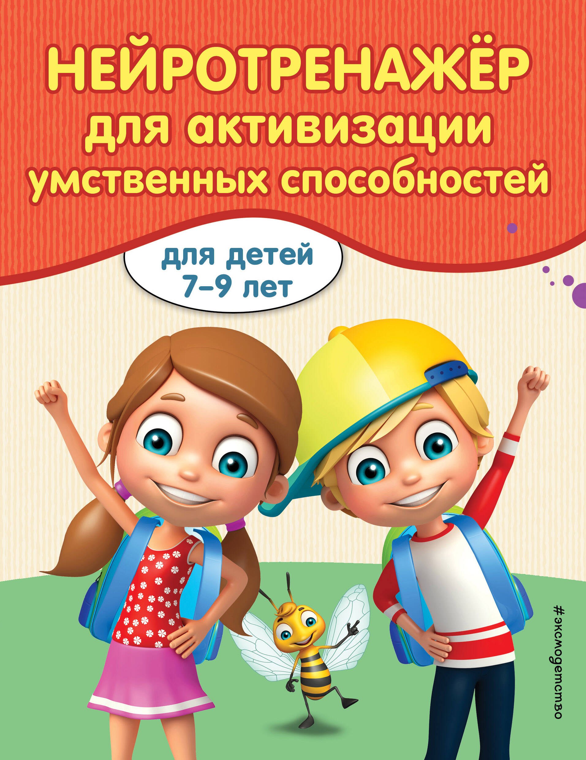 Карасс Алла Вадимовна Нейротренажер для активации умственных способностей